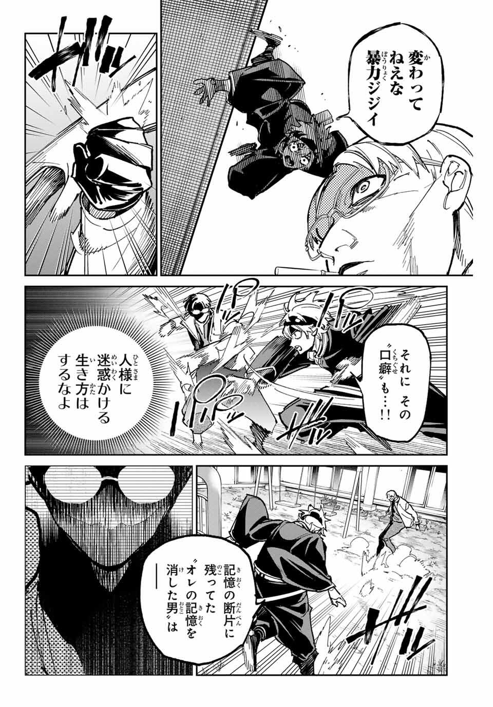 デッドアカウント Chap 114 - Next Chap 115