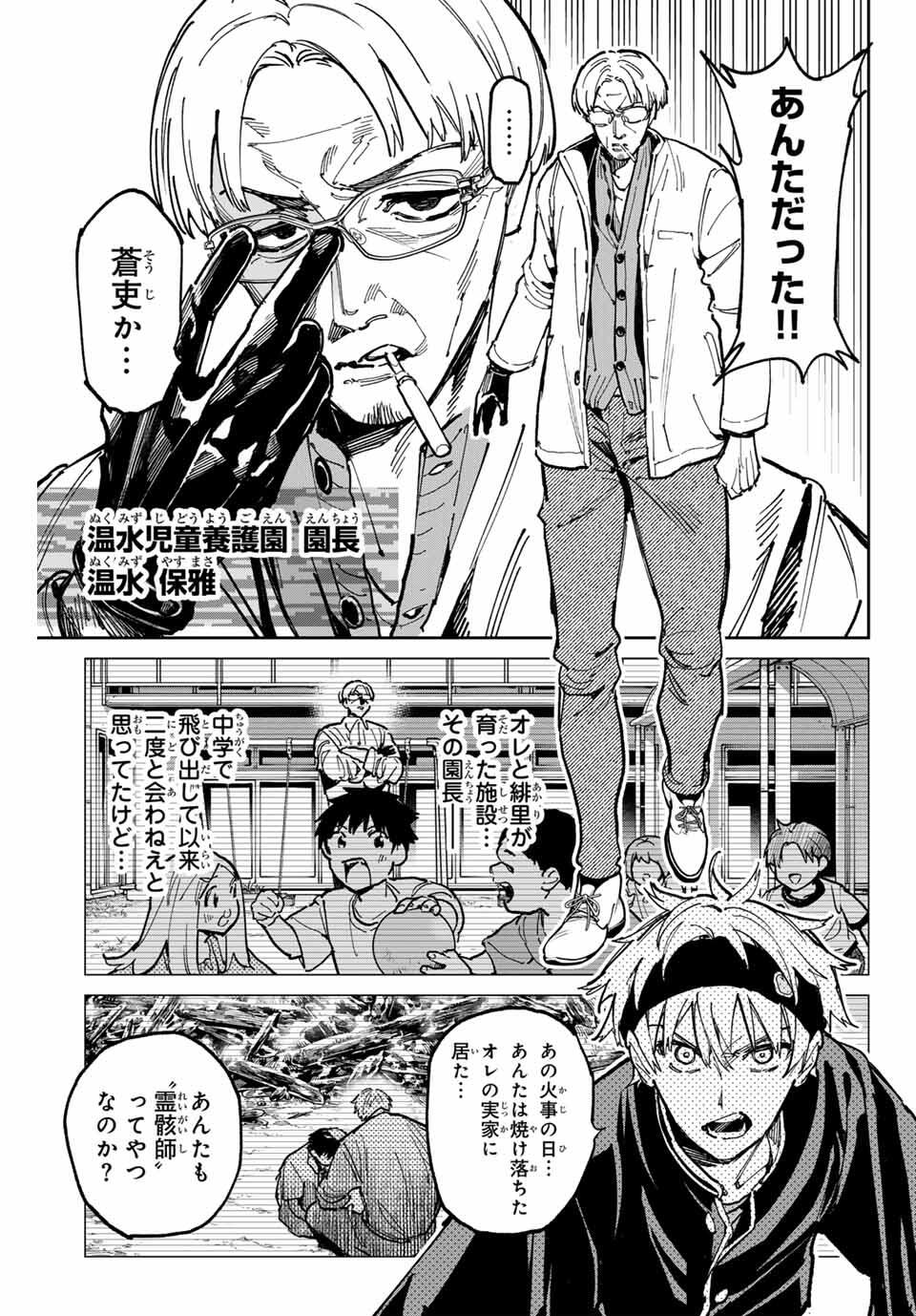 デッドアカウント Chap 114 - Next Chap 115