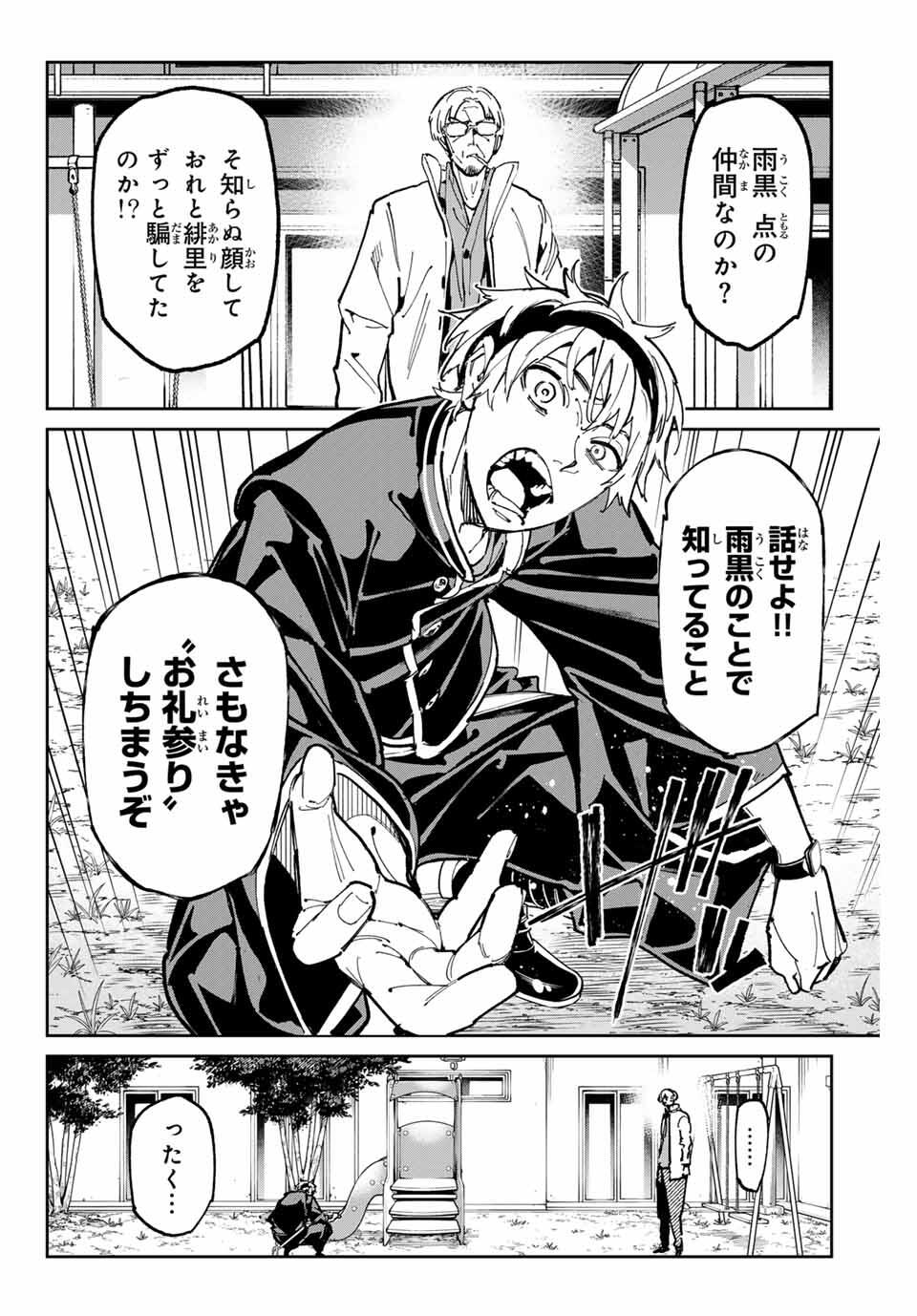 デッドアカウント Chap 114 - Next Chap 115