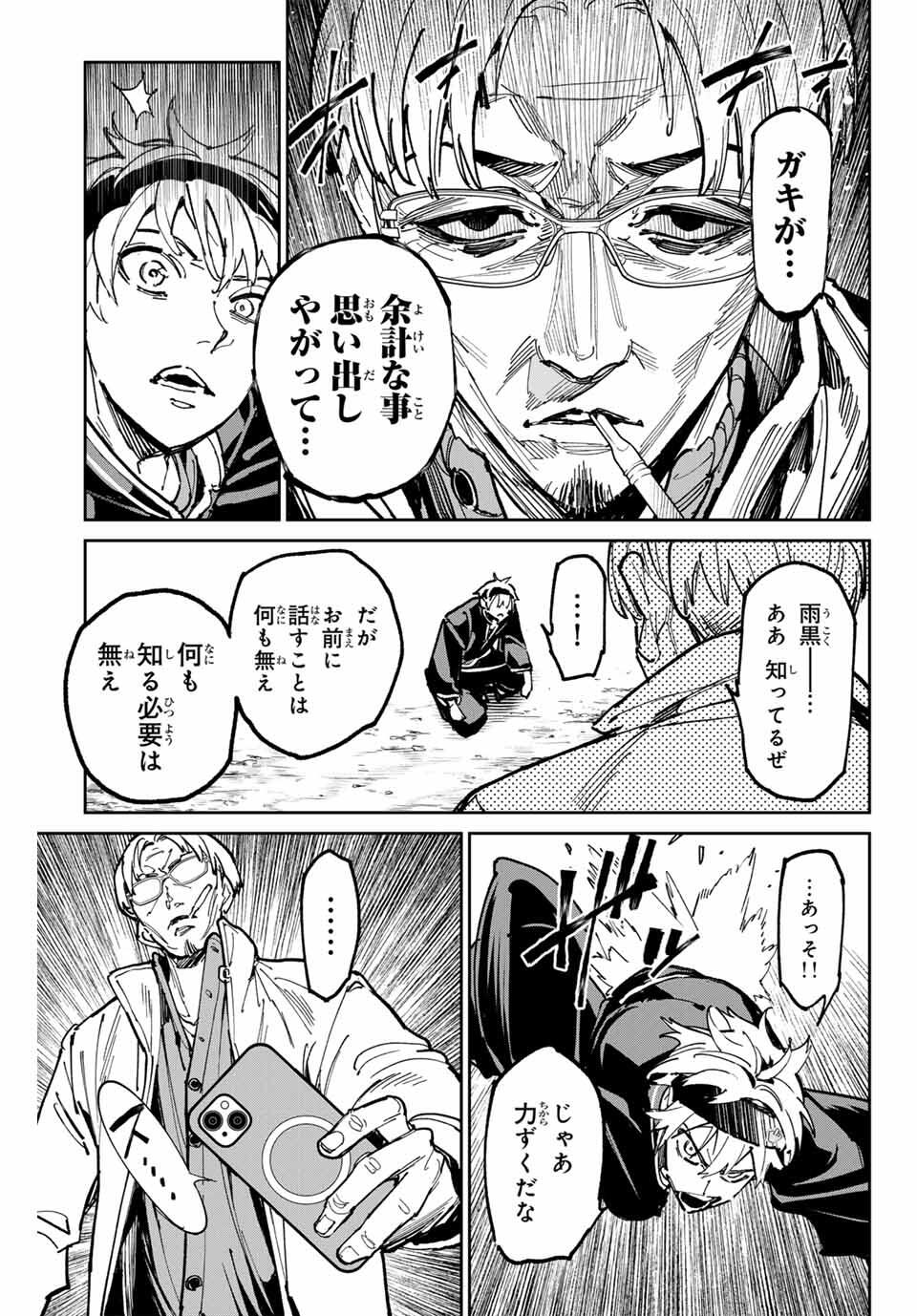 デッドアカウント Chap 114 - Next Chap 115