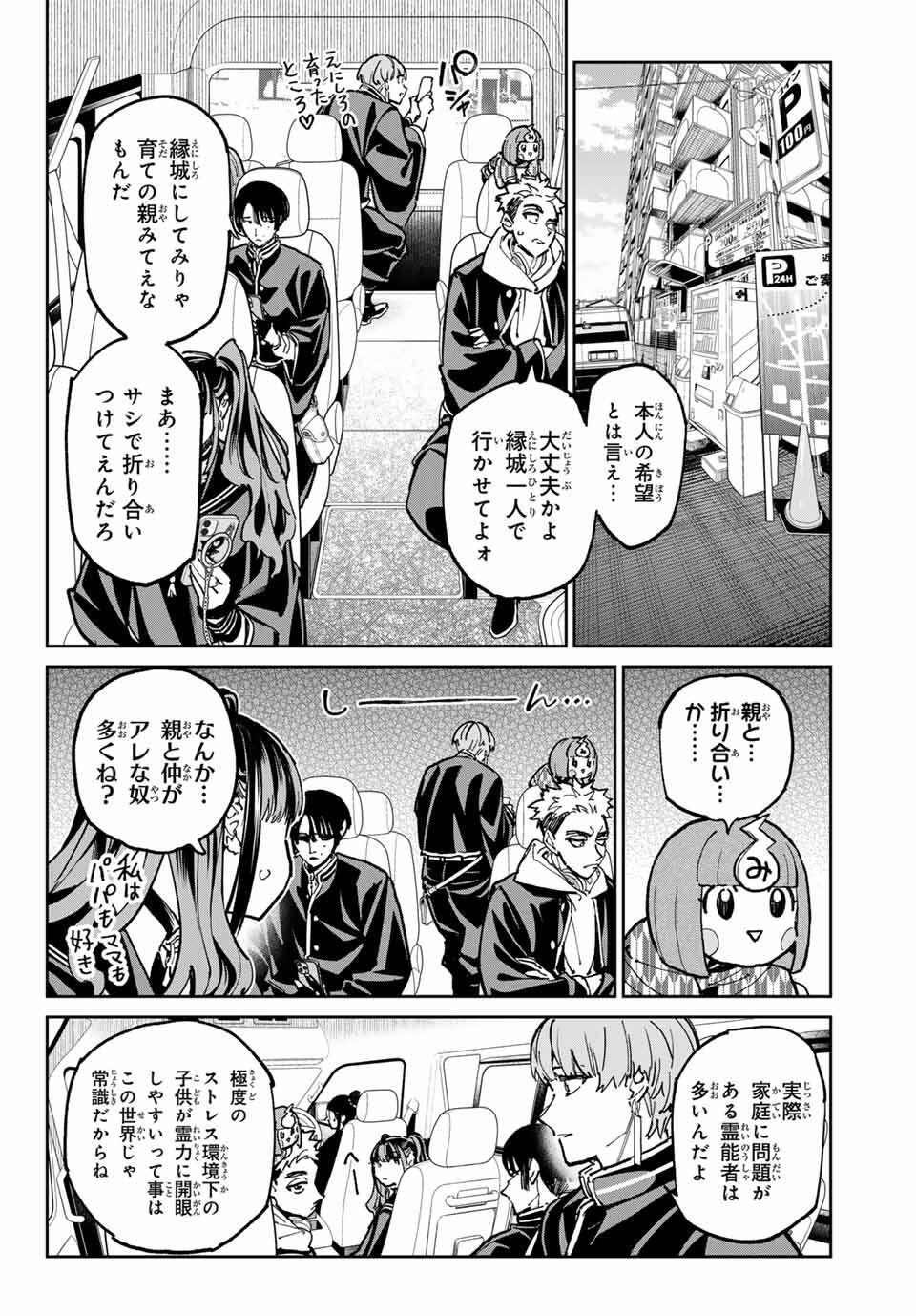 デッドアカウント Chap 114 - Next Chap 115