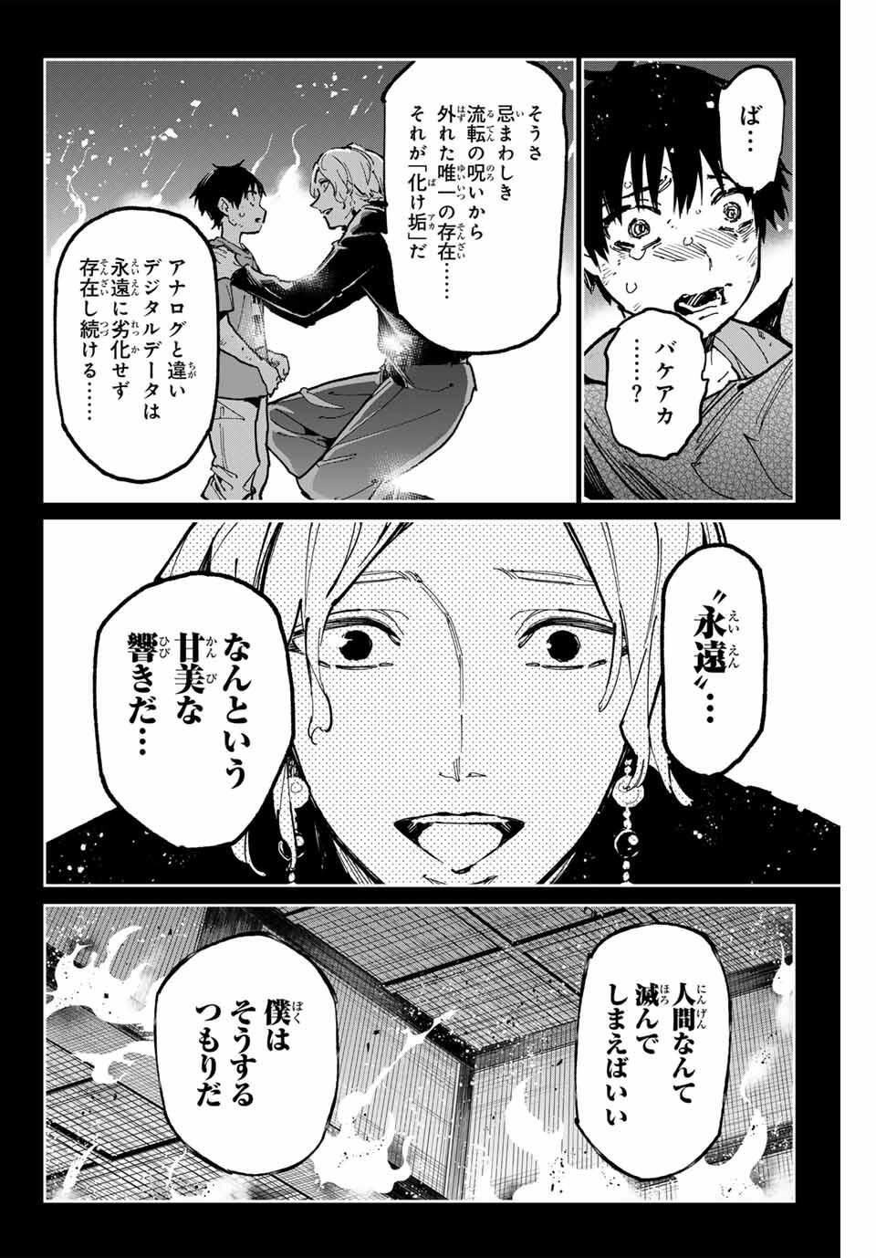 デッドアカウント Chap 115 - Next Chap 116