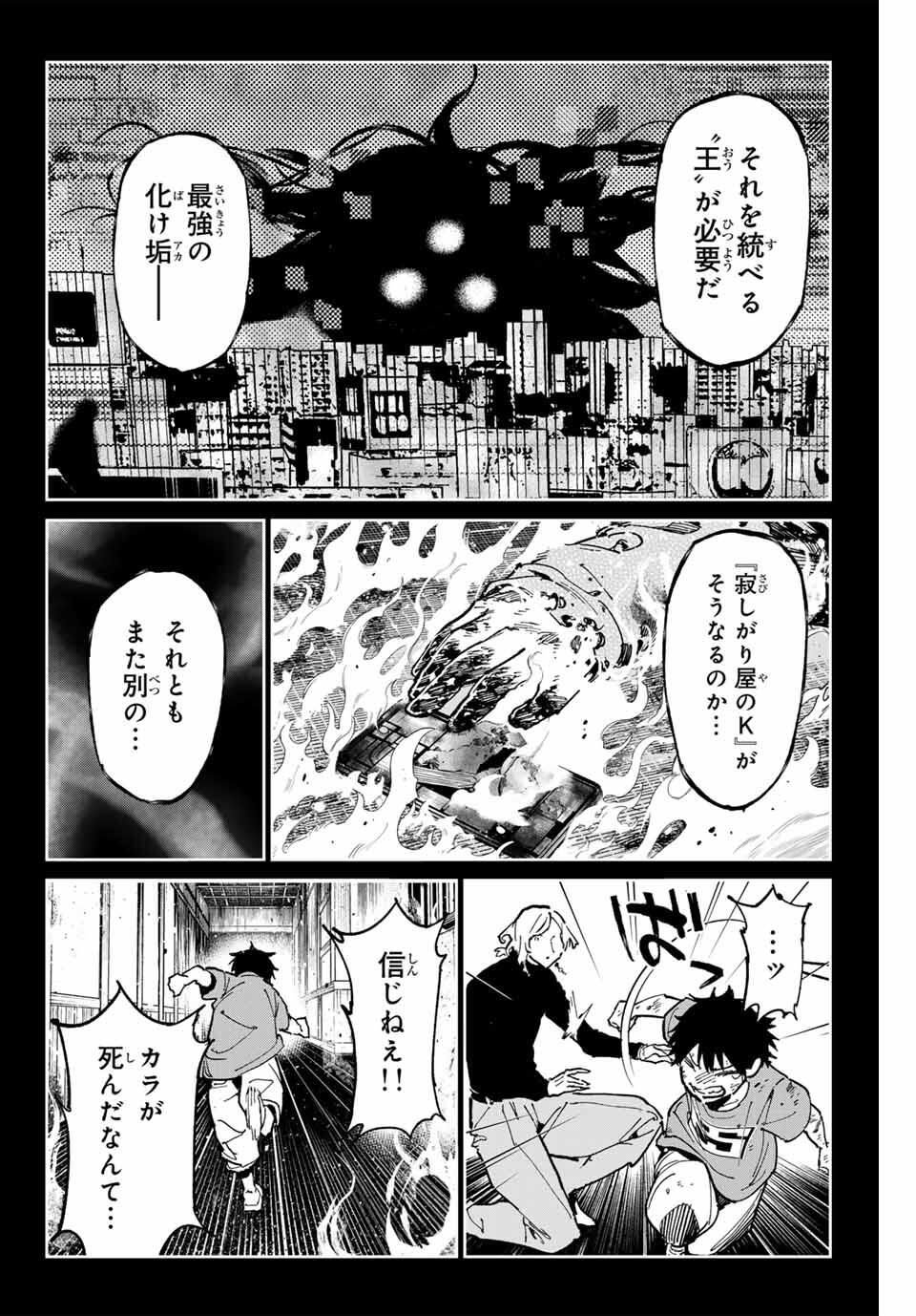デッドアカウント Chap 115 - Next Chap 116