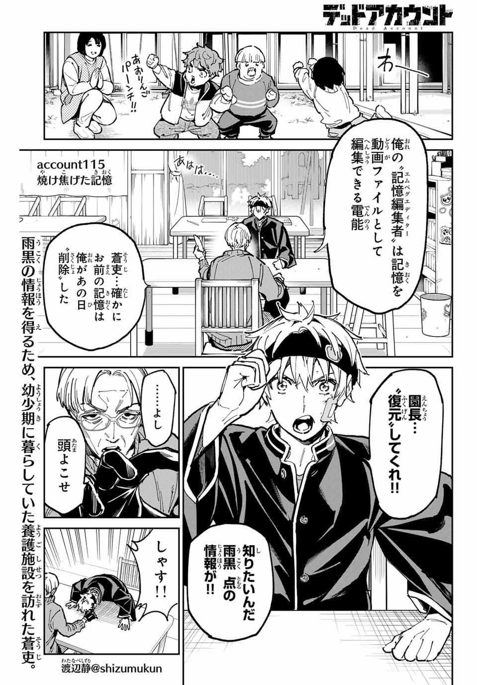 デッドアカウント Chap 115 - Next Chap 116