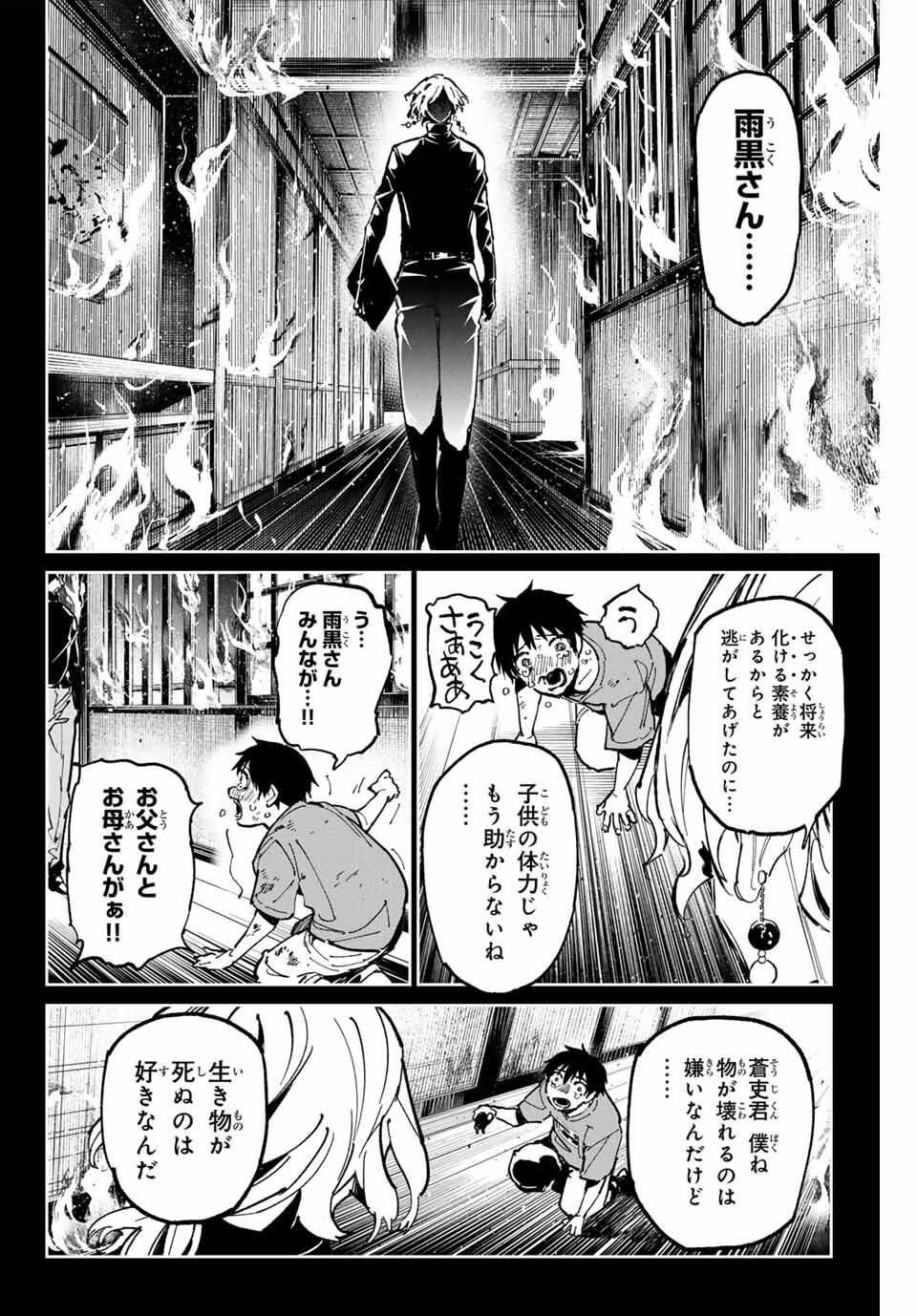 デッドアカウント Chap 115 - Next Chap 116