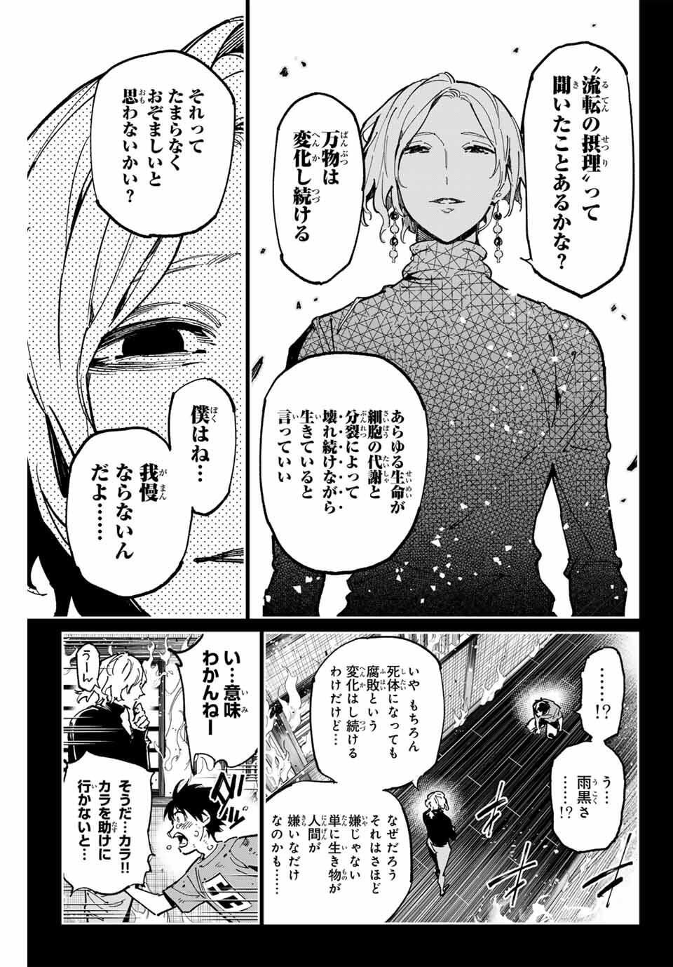 デッドアカウント Chap 115 - Next Chap 116