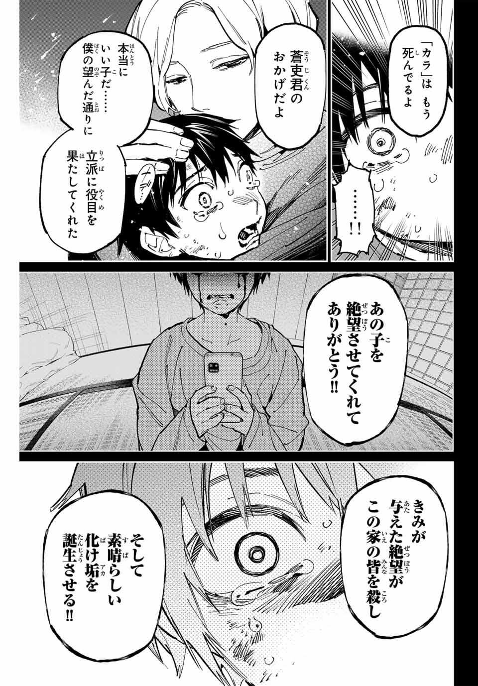 デッドアカウント Chap 115 - Next Chap 116