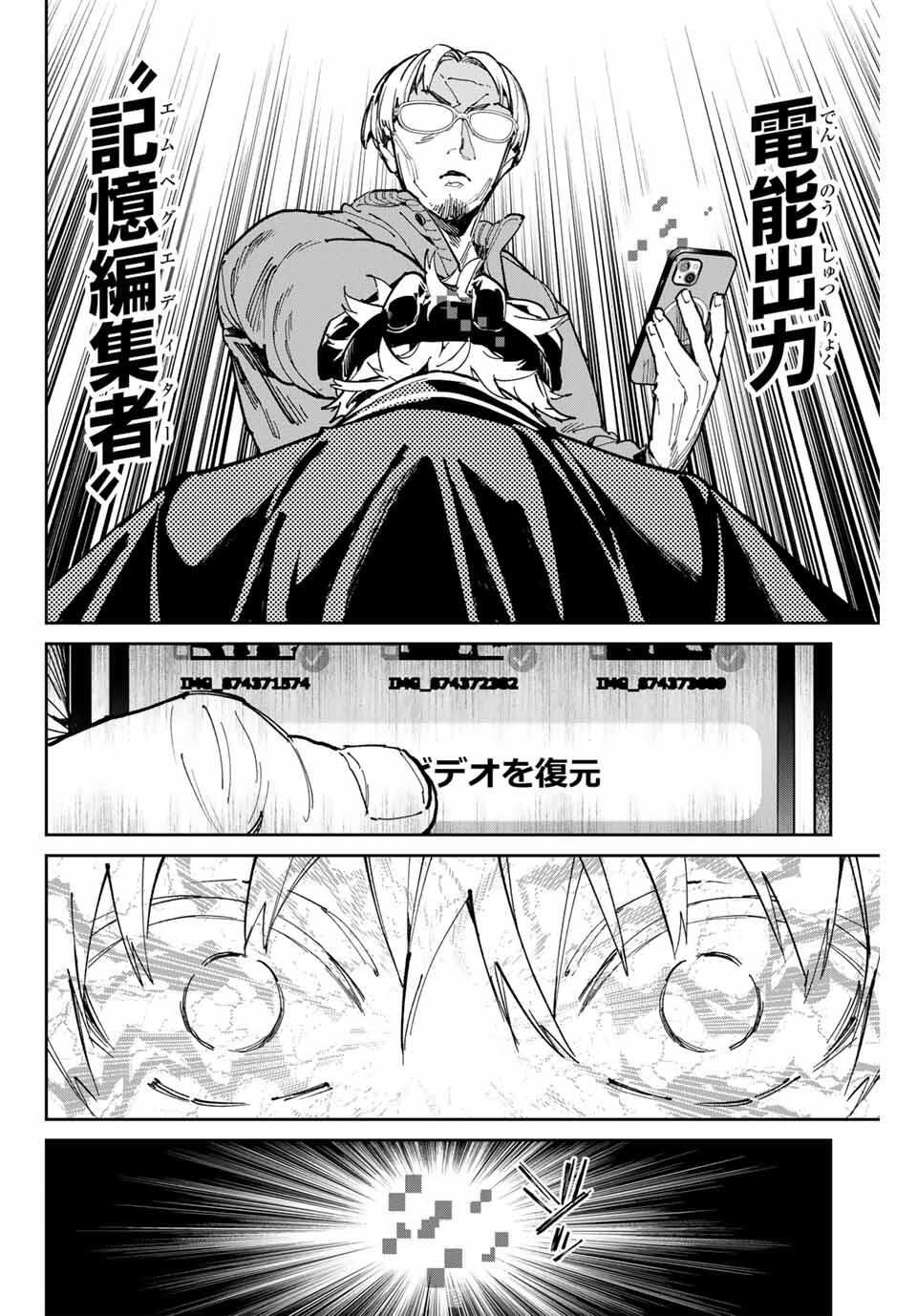 デッドアカウント Chap 115 - Next Chap 116