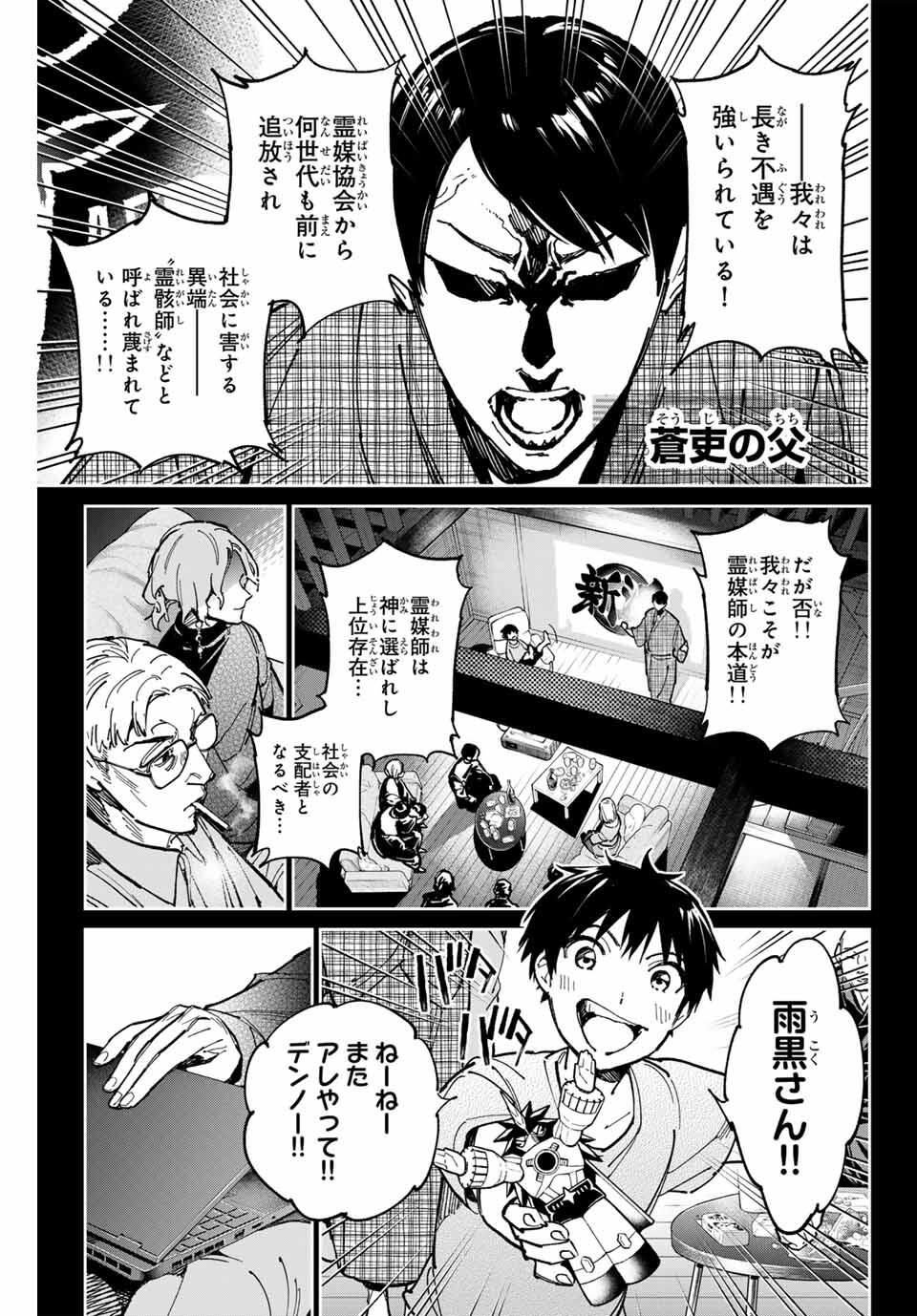 デッドアカウント Chap 115 - Next Chap 116