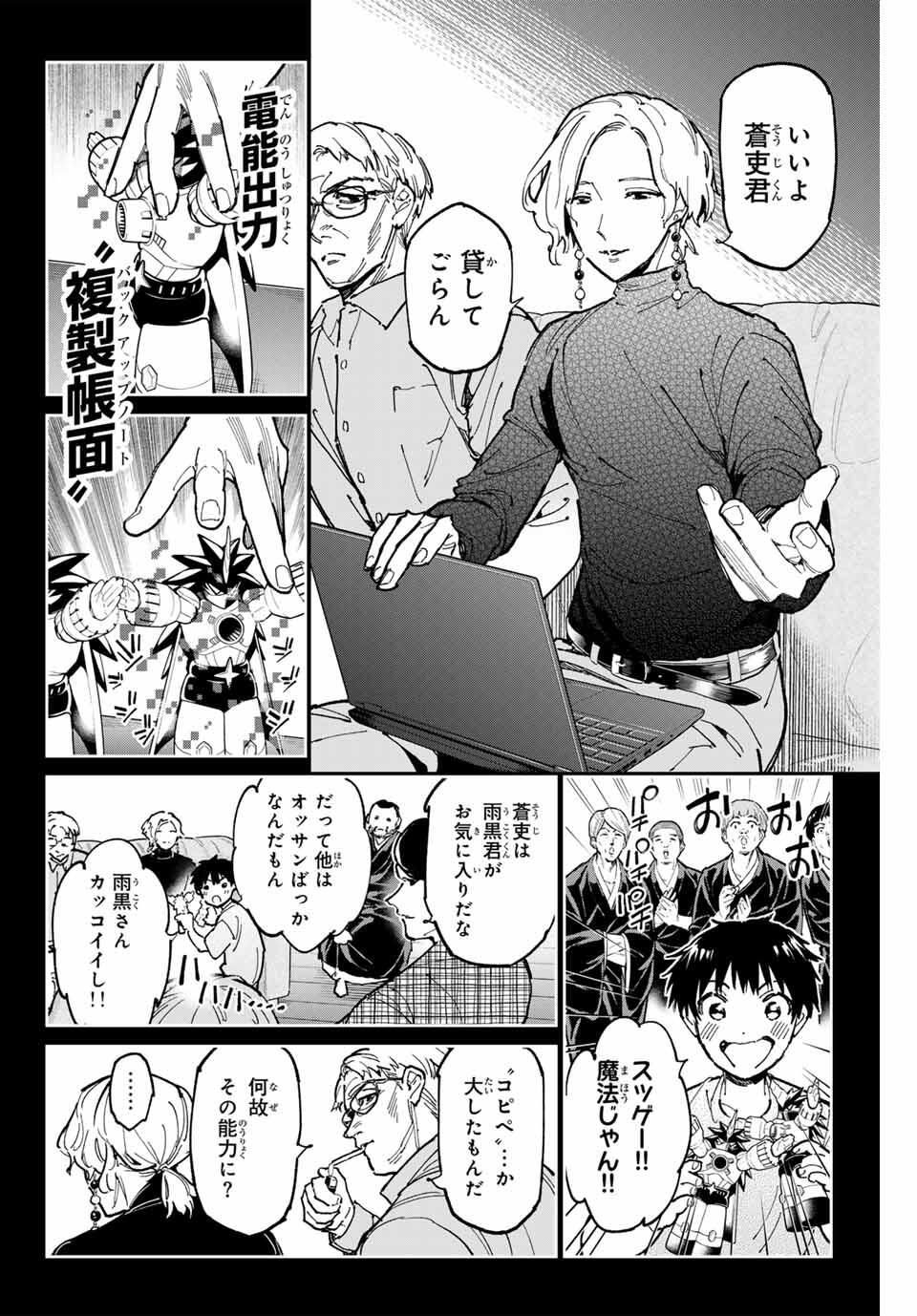 デッドアカウント Chap 115 - Next Chap 116