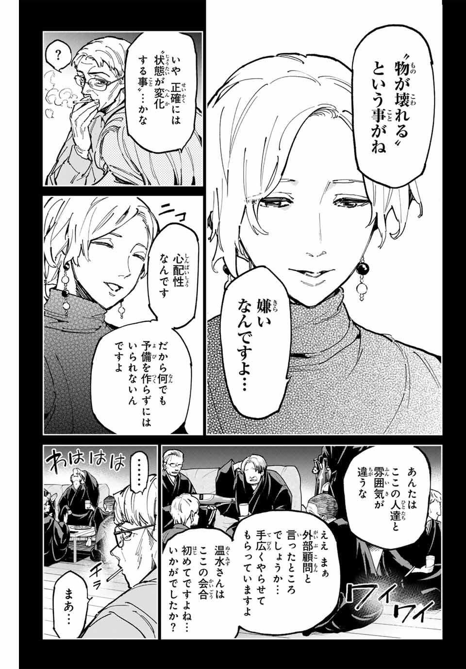 デッドアカウント Chap 115 - Next Chap 116