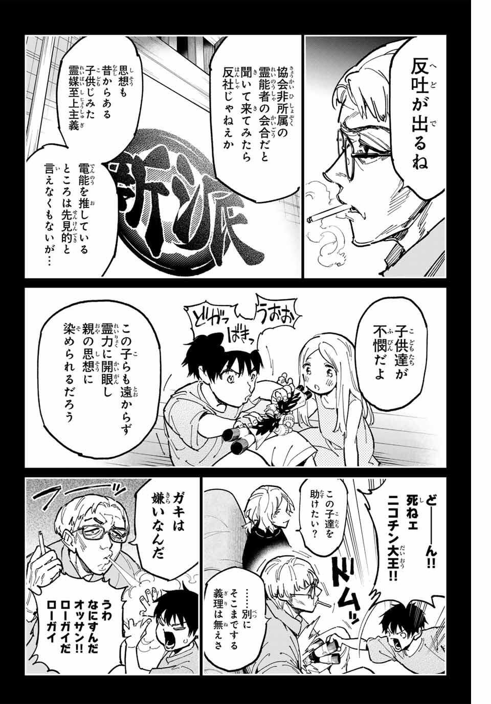デッドアカウント Chap 115 - Next Chap 116