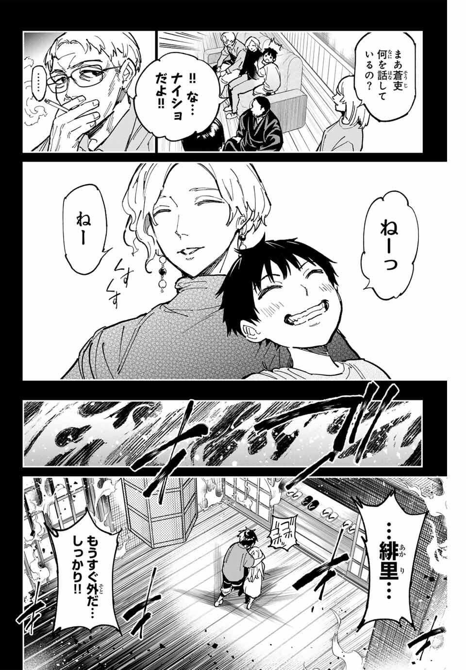 デッドアカウント Chap 115 - Next Chap 116