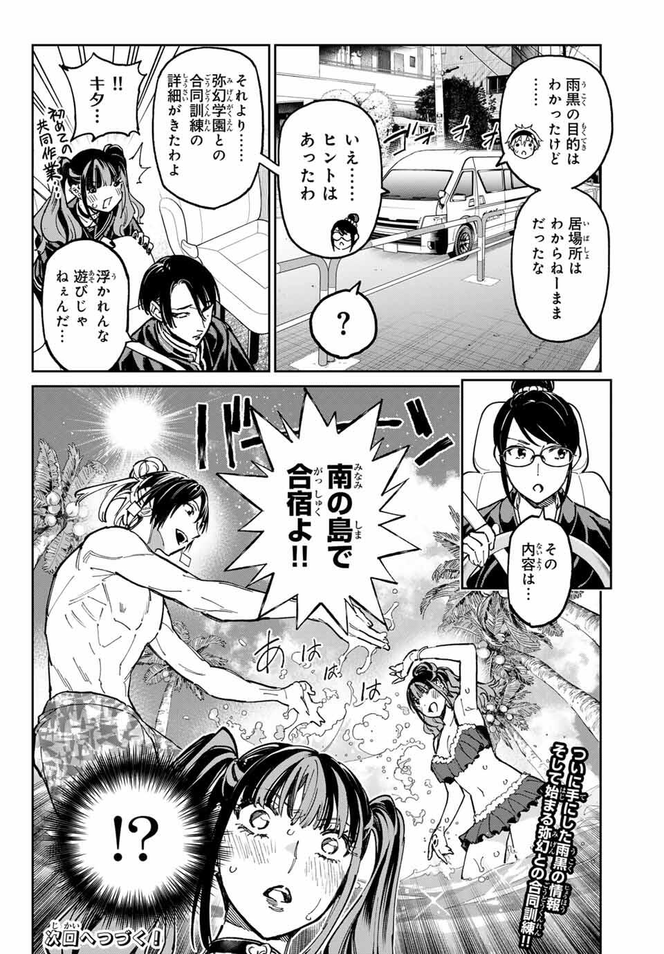 デッドアカウント Chap 116 - Next Chap 117