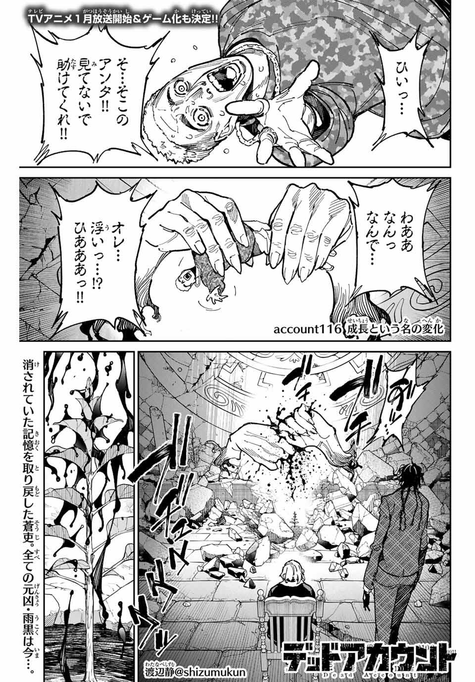 デッドアカウント Chap 116 - Next Chap 117