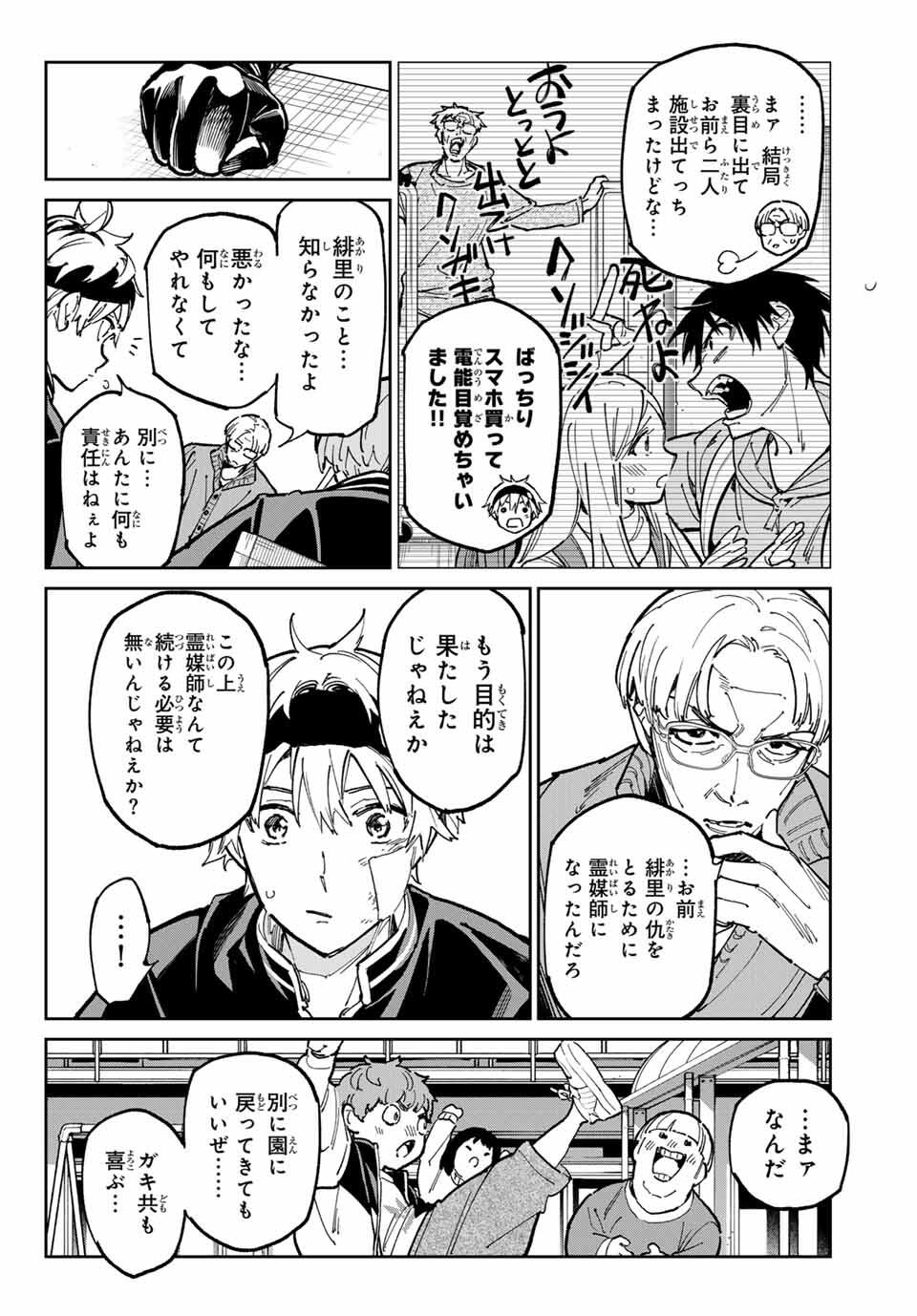 デッドアカウント Chap 116 - Next Chap 117