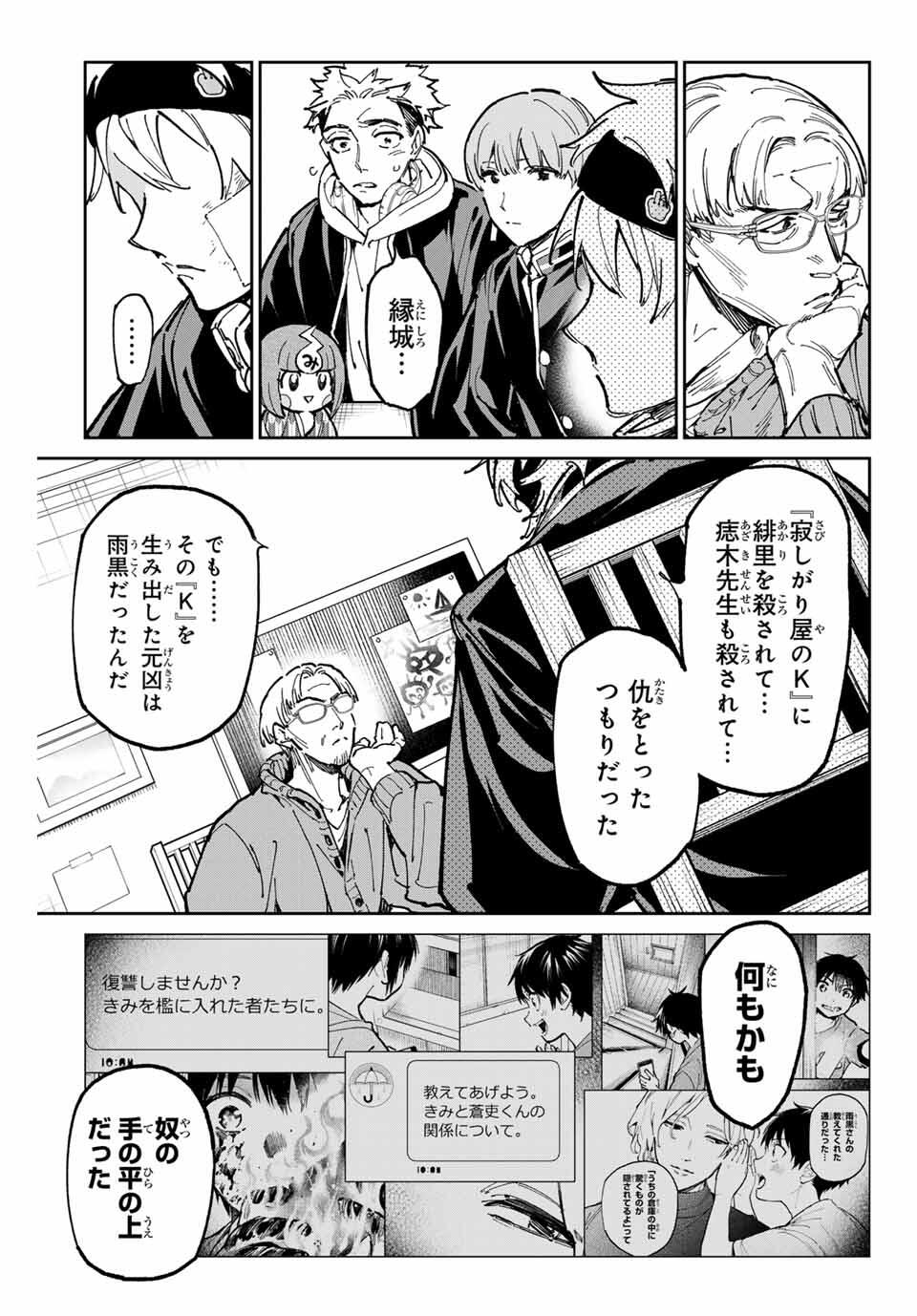 デッドアカウント Chap 116 - Next Chap 117