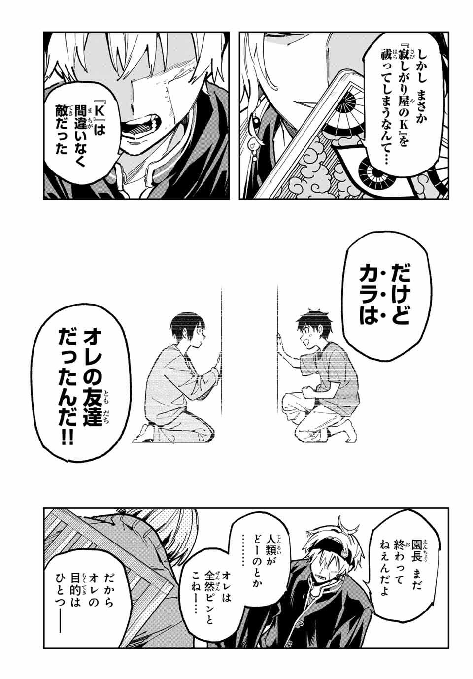 デッドアカウント Chap 116 - Next Chap 117