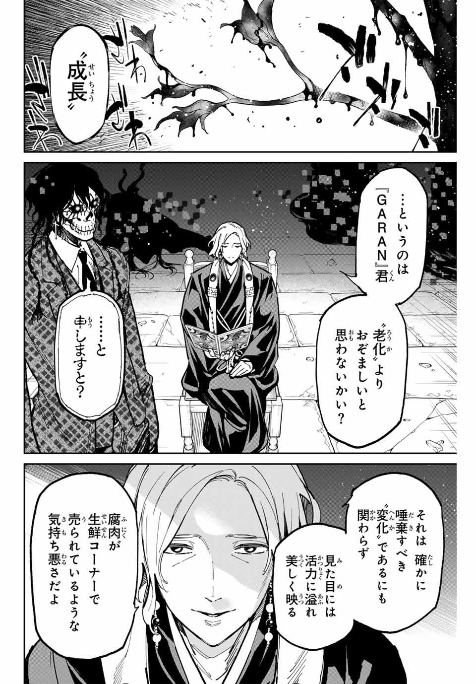 デッドアカウント Chap 116 - Next Chap 117