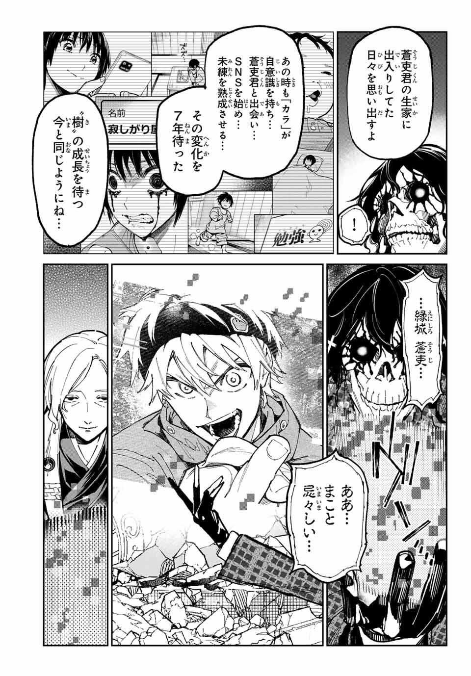 デッドアカウント Chap 116 - Next Chap 117