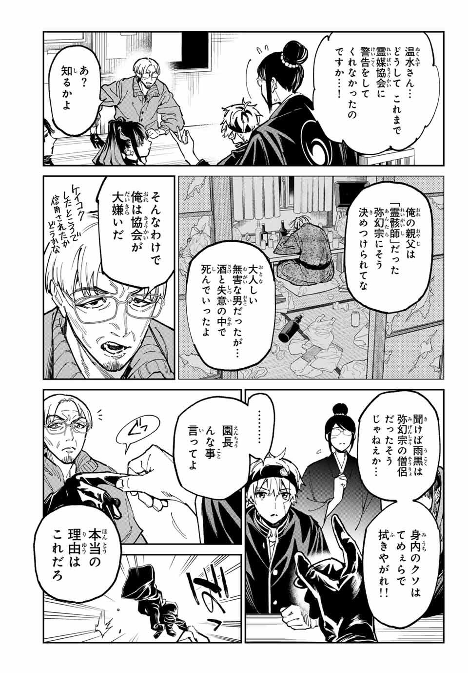 デッドアカウント Chap 116 - Next Chap 117