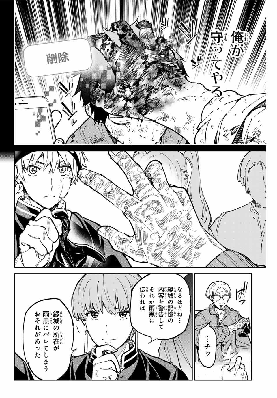 デッドアカウント Chap 116 - Next Chap 117