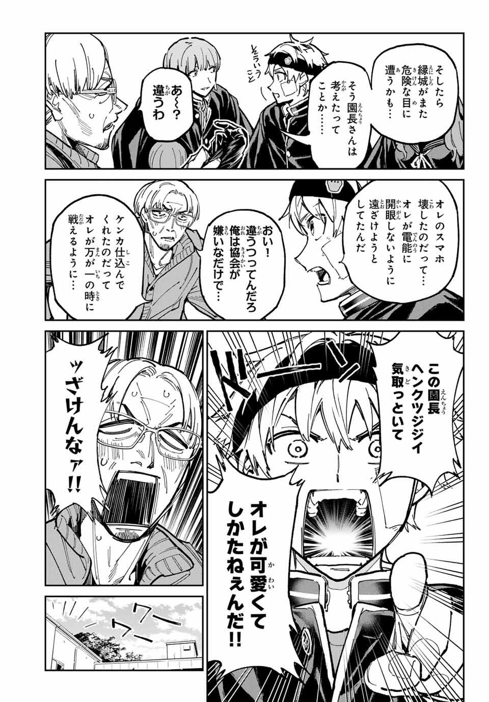 デッドアカウント Chap 116 - Next Chap 117