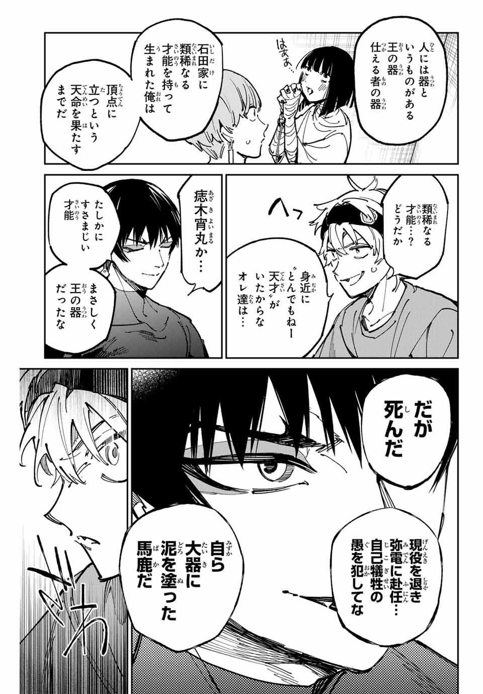 デッドアカウント Chap 118 - Next Chap 119
