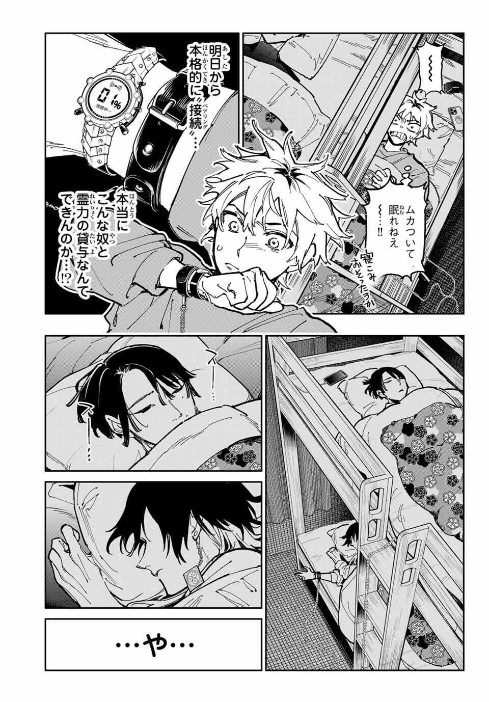 デッドアカウント Chap 118 - Next Chap 119