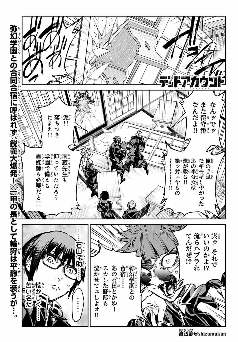 デッドアカウント Chap 118 - Next Chap 119