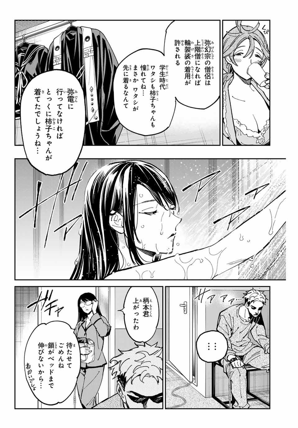 デッドアカウント Chap 118 - Next Chap 119