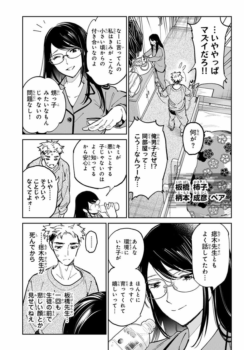 デッドアカウント Chap 118 - Next Chap 119