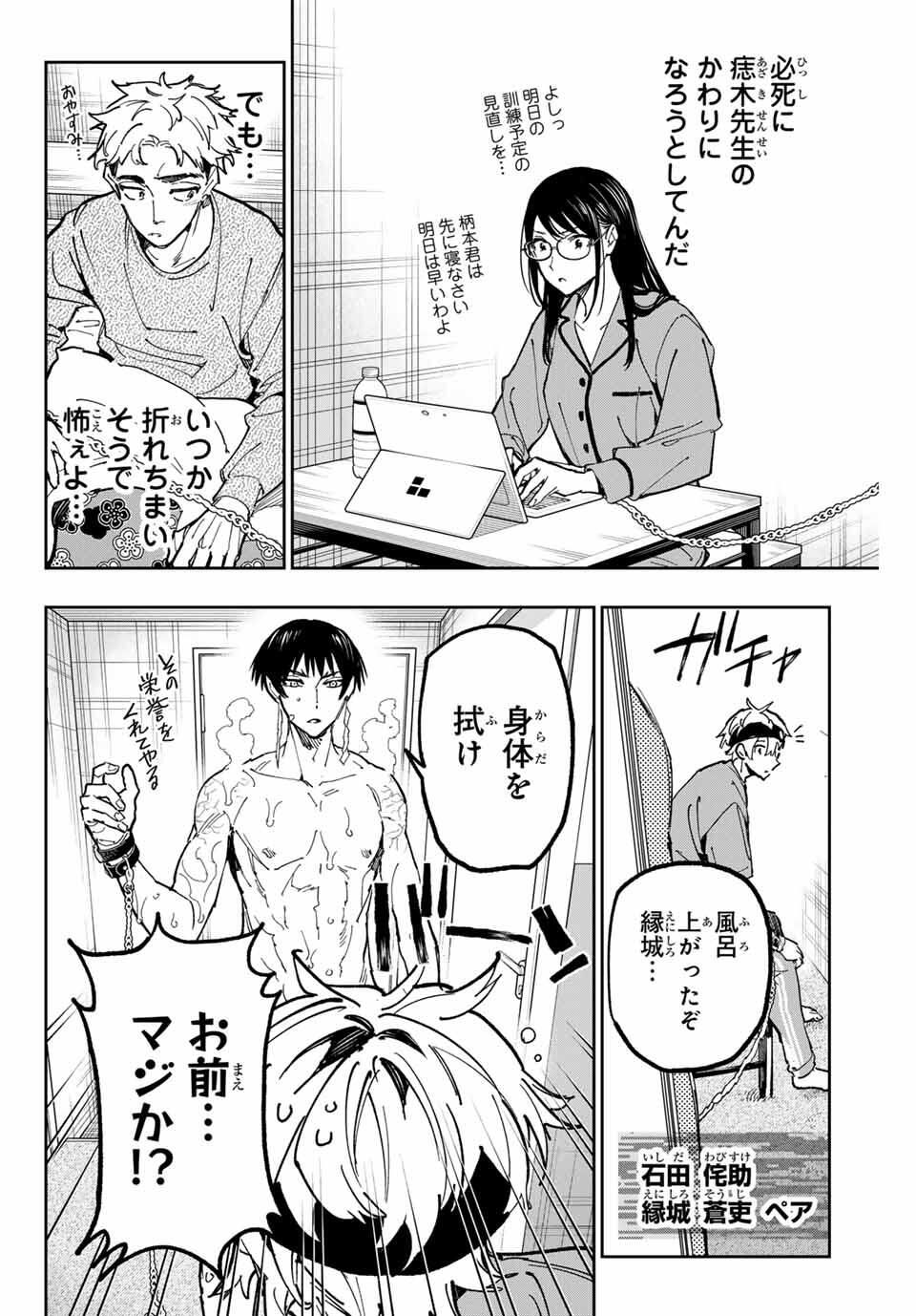 デッドアカウント Chap 118 - Next Chap 119