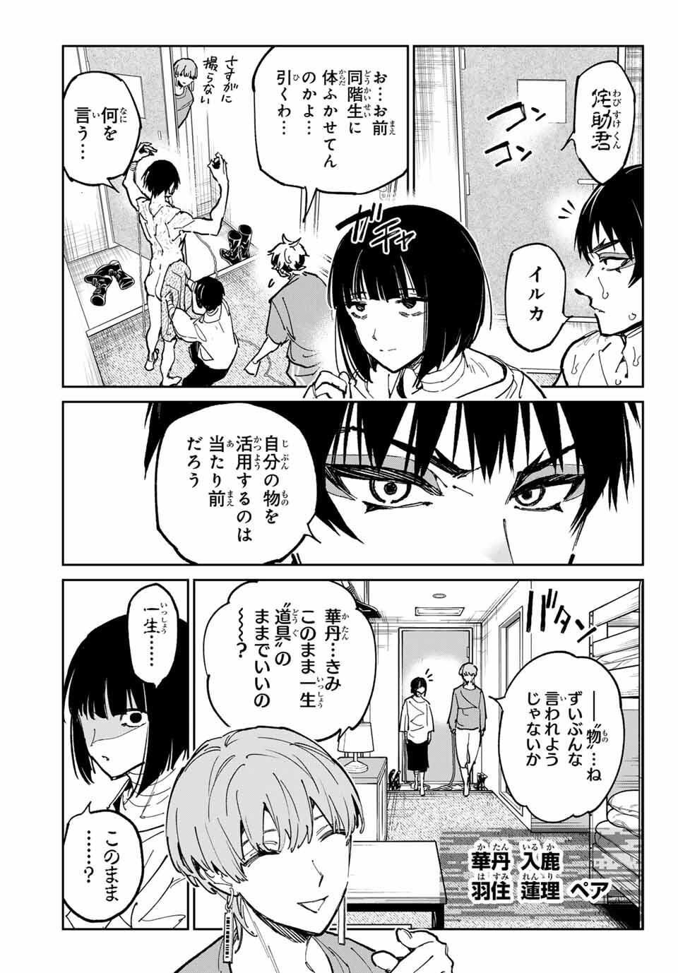 デッドアカウント Chap 118 - Next Chap 119