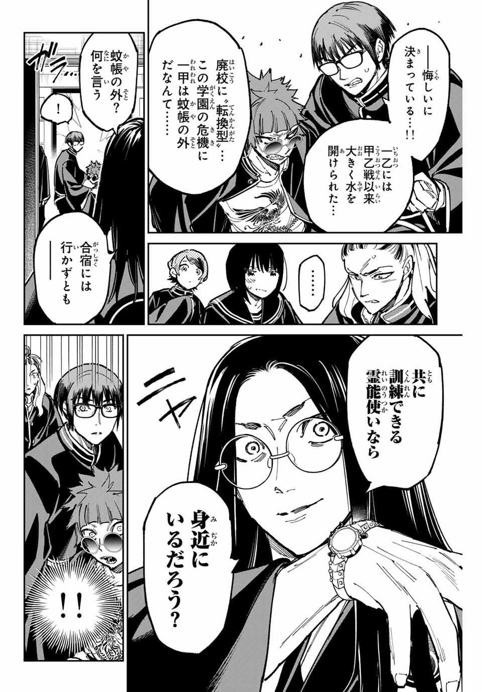 デッドアカウント Chap 118 - Next Chap 119