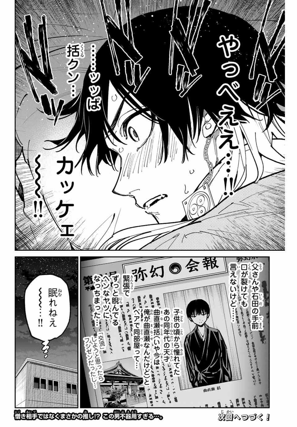 デッドアカウント Chap 118 - Next Chap 119