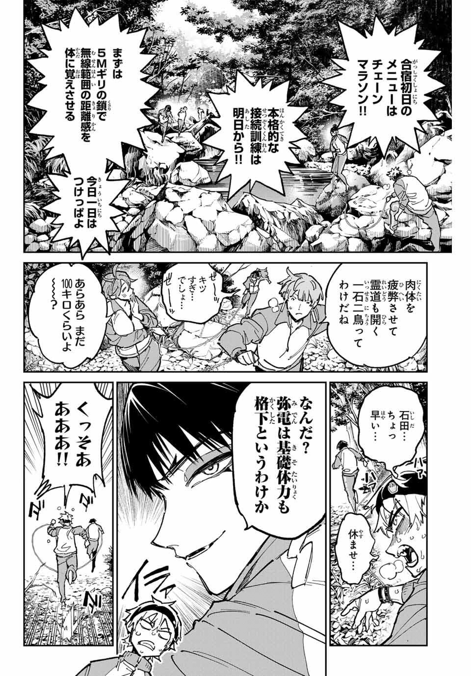 デッドアカウント Chap 118 - Next Chap 119