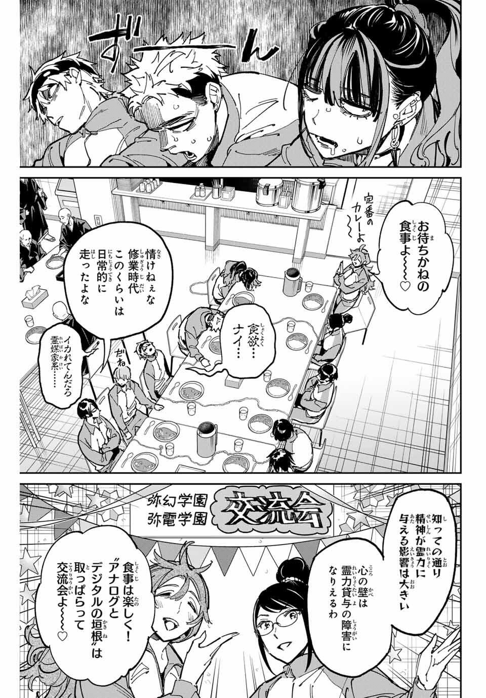 デッドアカウント Chap 118 - Next Chap 119