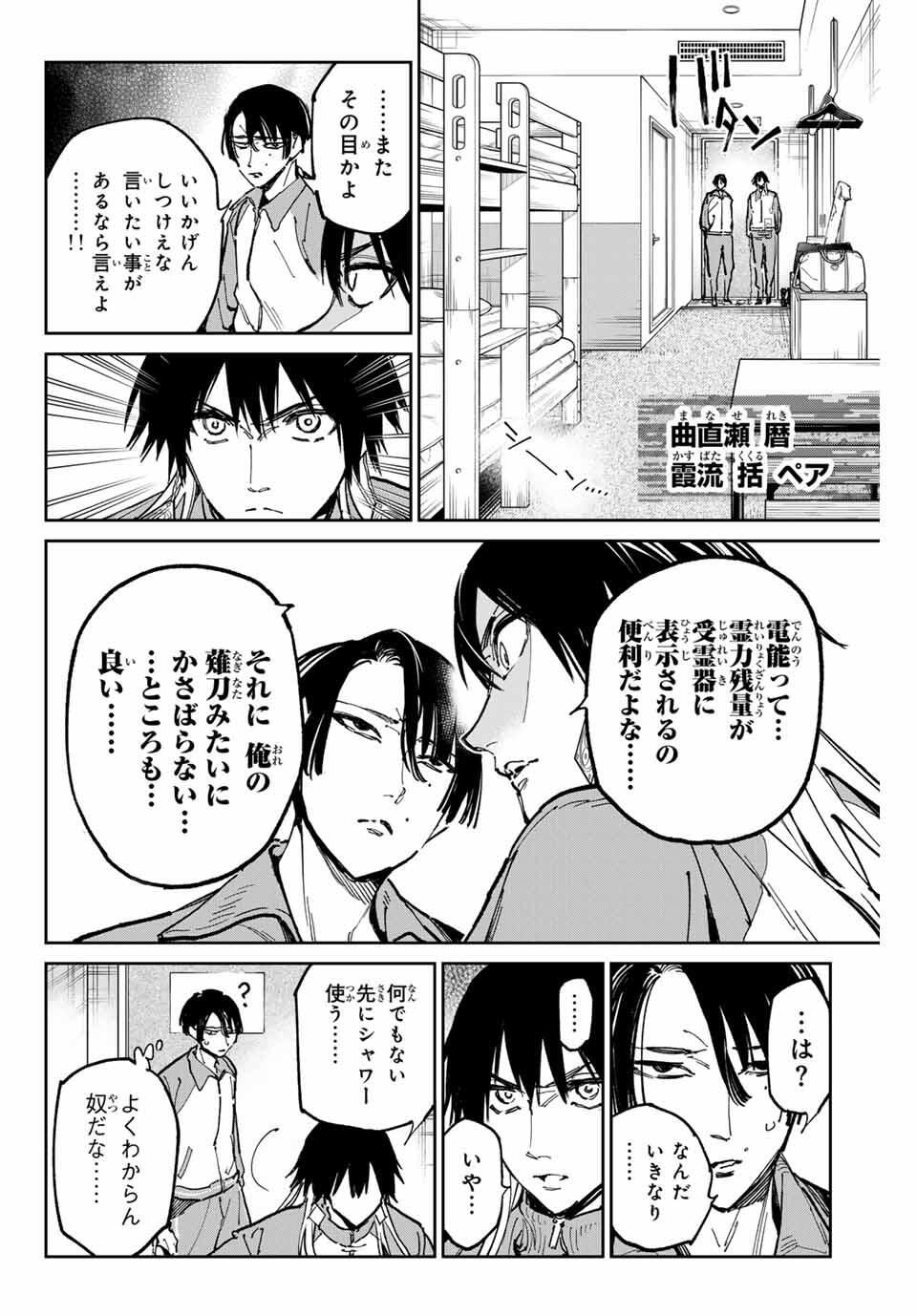 デッドアカウント Chap 118 - Next Chap 119