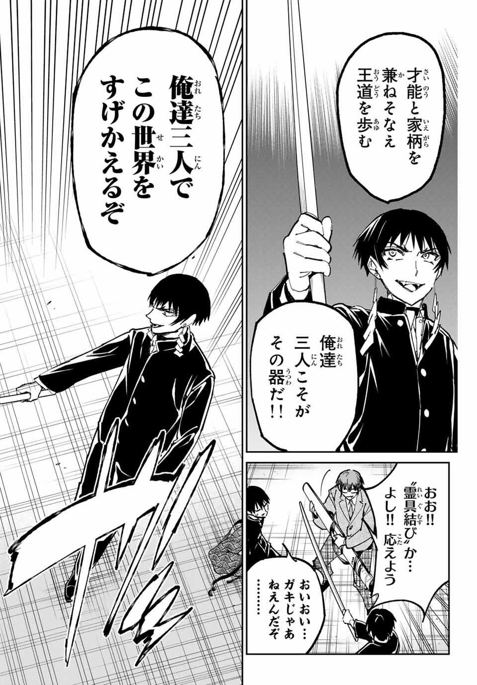 デッドアカウント Chap 119 - Next Chap 120