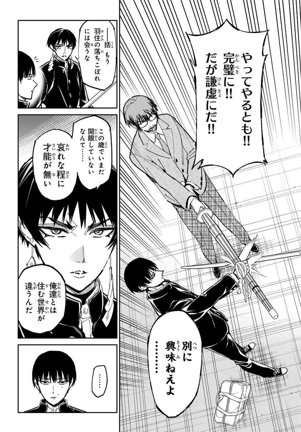 デッドアカウント Chap 119 - Next Chap 120