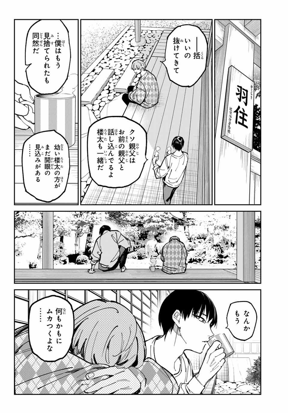 デッドアカウント Chap 119 - Next Chap 120