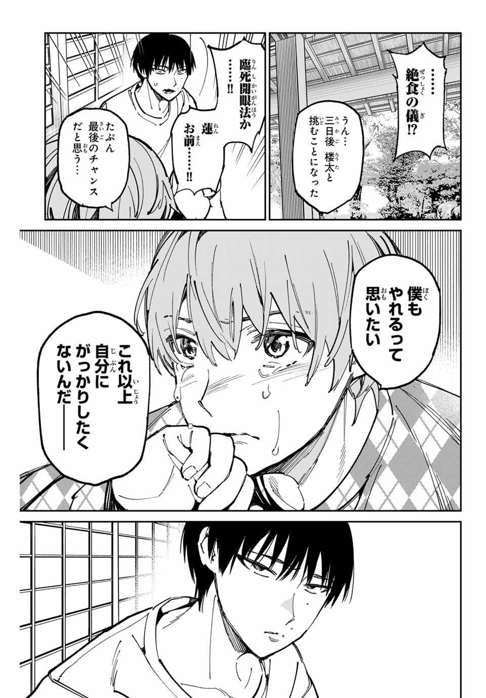 デッドアカウント Chap 119 - Next Chap 120