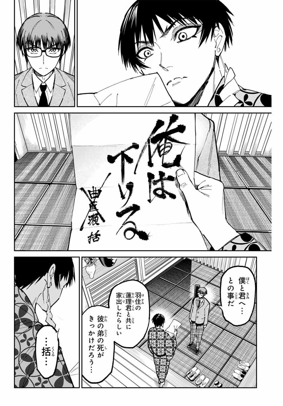 デッドアカウント Chap 119 - Next Chap 120