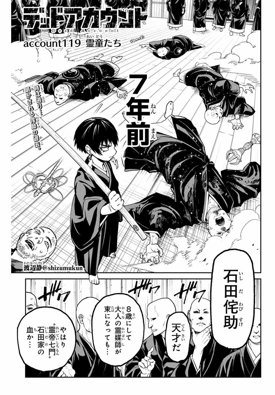 デッドアカウント Chap 119 - Next Chap 120
