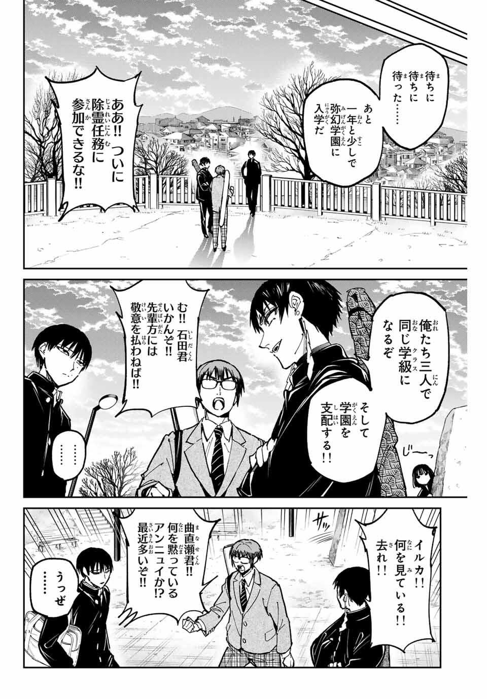 デッドアカウント Chap 119 - Next Chap 120