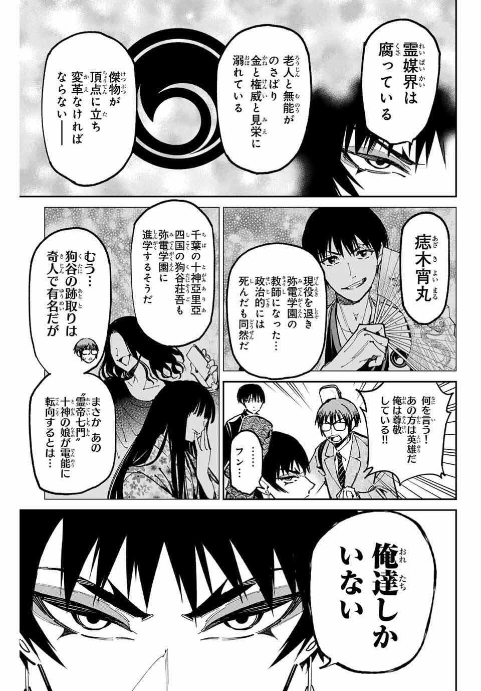 デッドアカウント Chap 119 - Next Chap 120