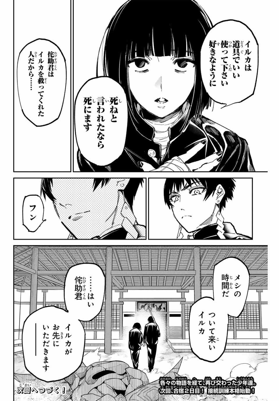 デッドアカウント Chap 119 - Next Chap 120