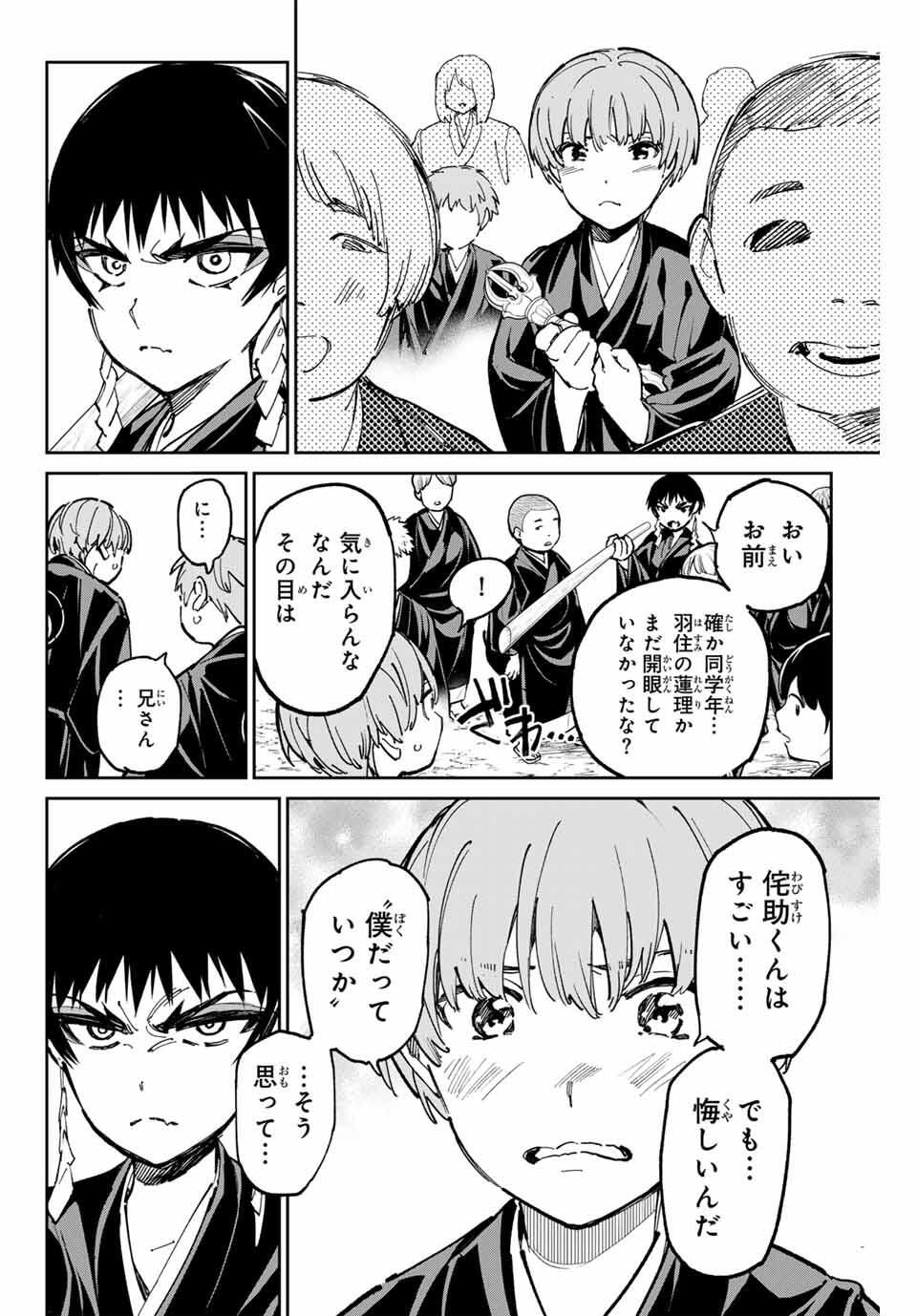 デッドアカウント Chap 119 - Next Chap 120