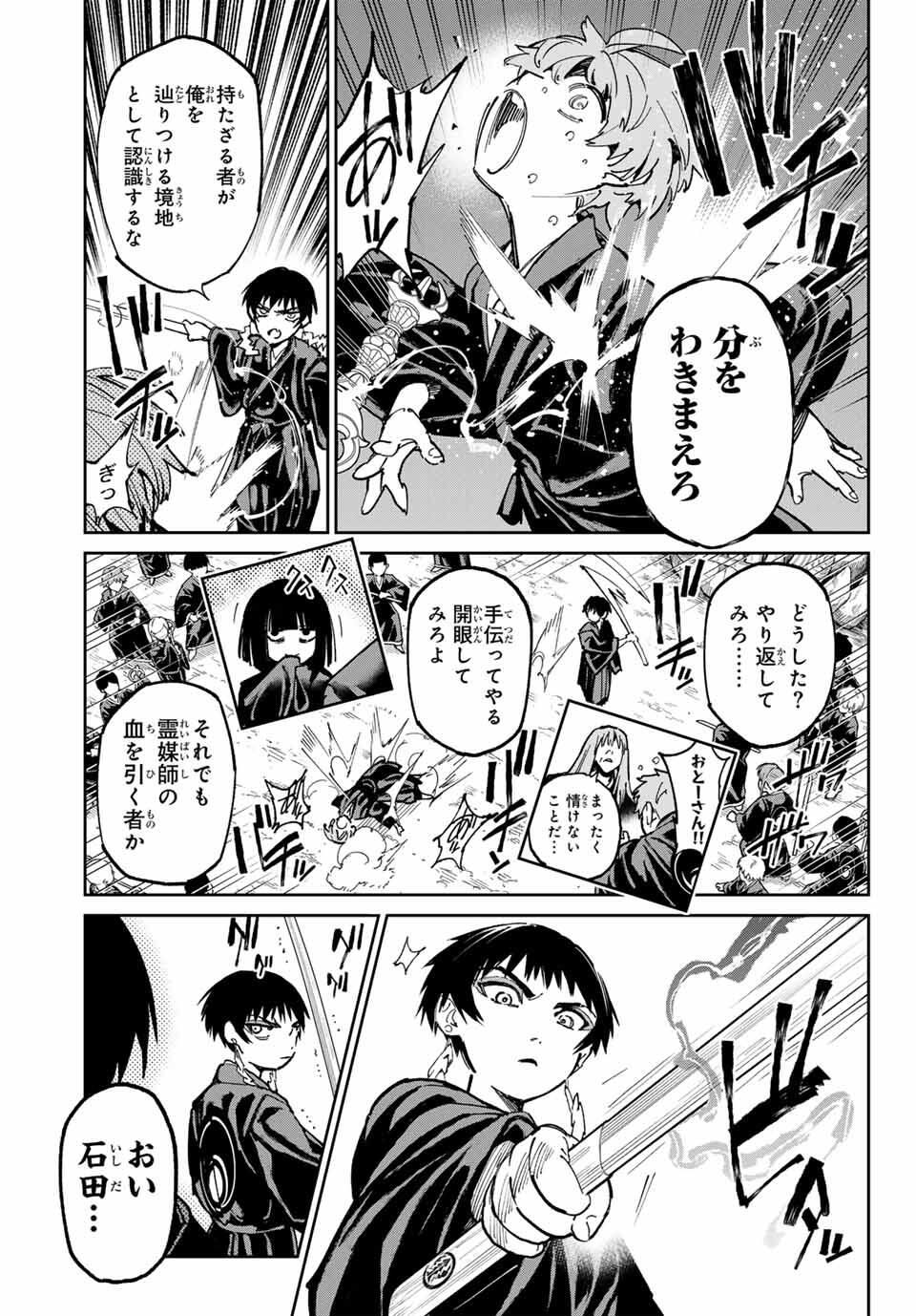 デッドアカウント Chap 119 - Next Chap 120